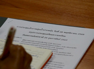 การประชุมการขับเคลื่อนงานตามนโยบายสำคัญและสร้างความเข้าใจในแนวการปฏิบัติงานของสำนักงานสหกรณ์จังหวัดนครศรีธรรมราช ร่วมกับสหกรณ์/กลุ่มเกษตรกรและสำนักงานตรวจบัญชีสหกรณ์นครศรีธรรมราช ประจำปีงบประมาณ พ.ศ. 2569 โดยประธานที่ประชุมฯ ได้แจ้งเรื่องการขับเคลื่อนงาน ... พารามิเตอร์รูปภาพ 48